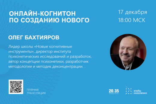 Онлайн-когнитон по созданию нового #ОнлайнКогнитон