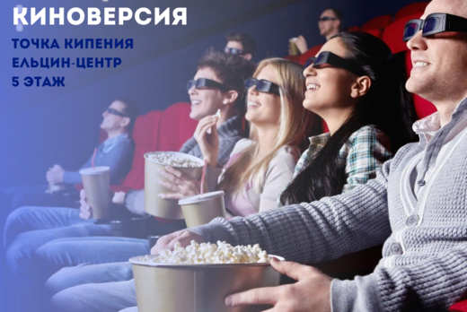 Ярмарка Интересов (Киноверсия)