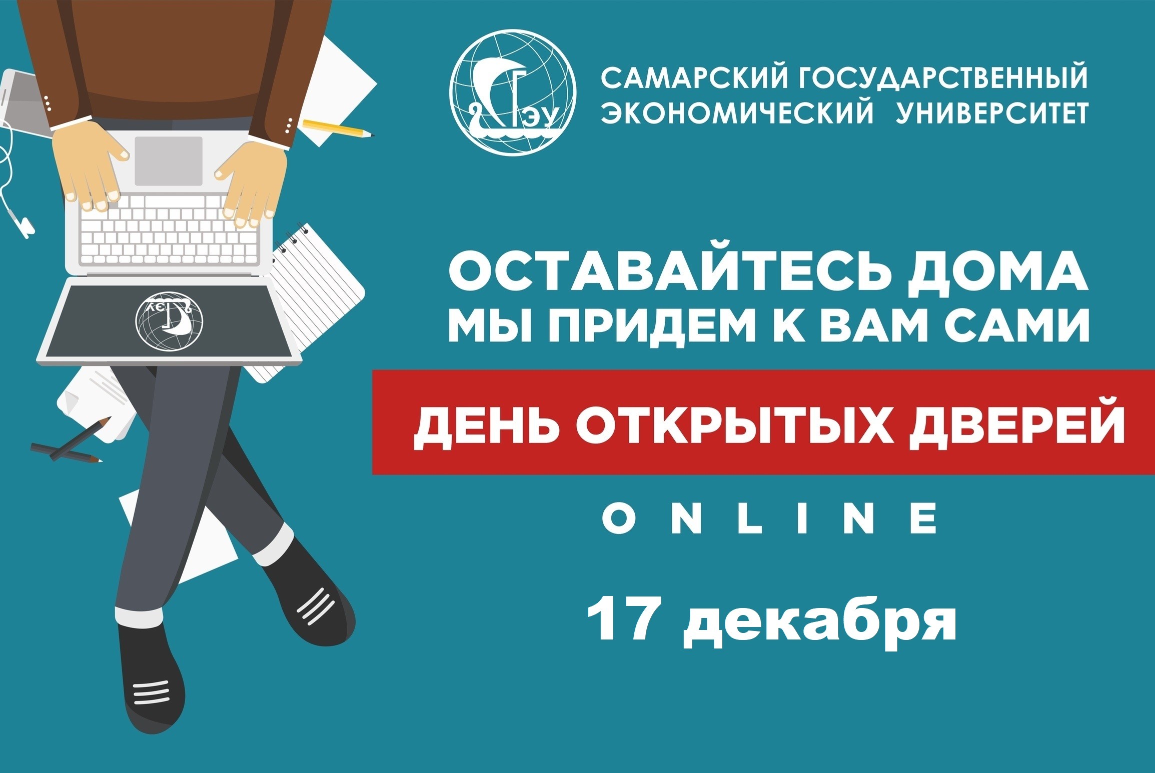 День открытых дверей Самарского государственного экономического университета  для абитуриентов из г. Уральска