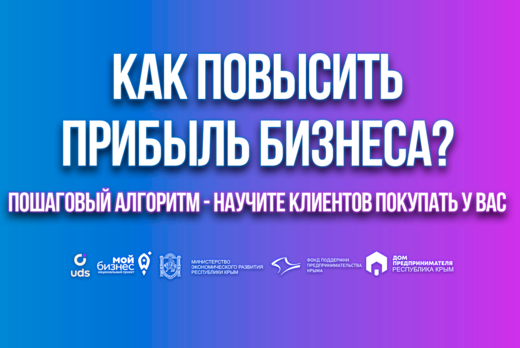 Как повысить прибыль бизнеса?