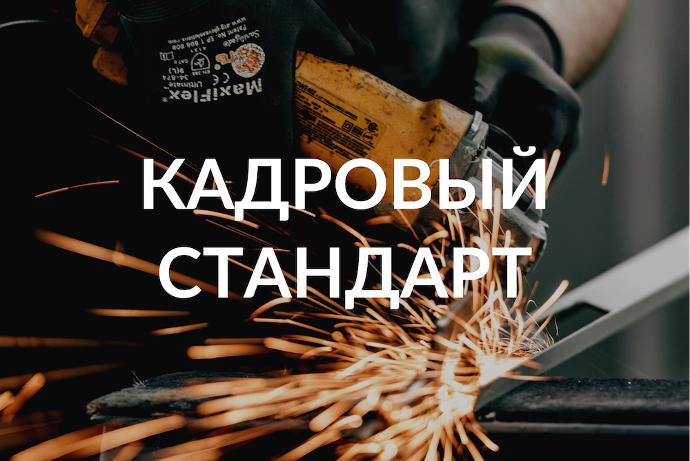 Круглый стол «Региональный стандарт кадрового обеспечения экономического роста» 