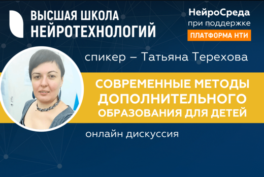 Современные методы дополнительного образования для детей