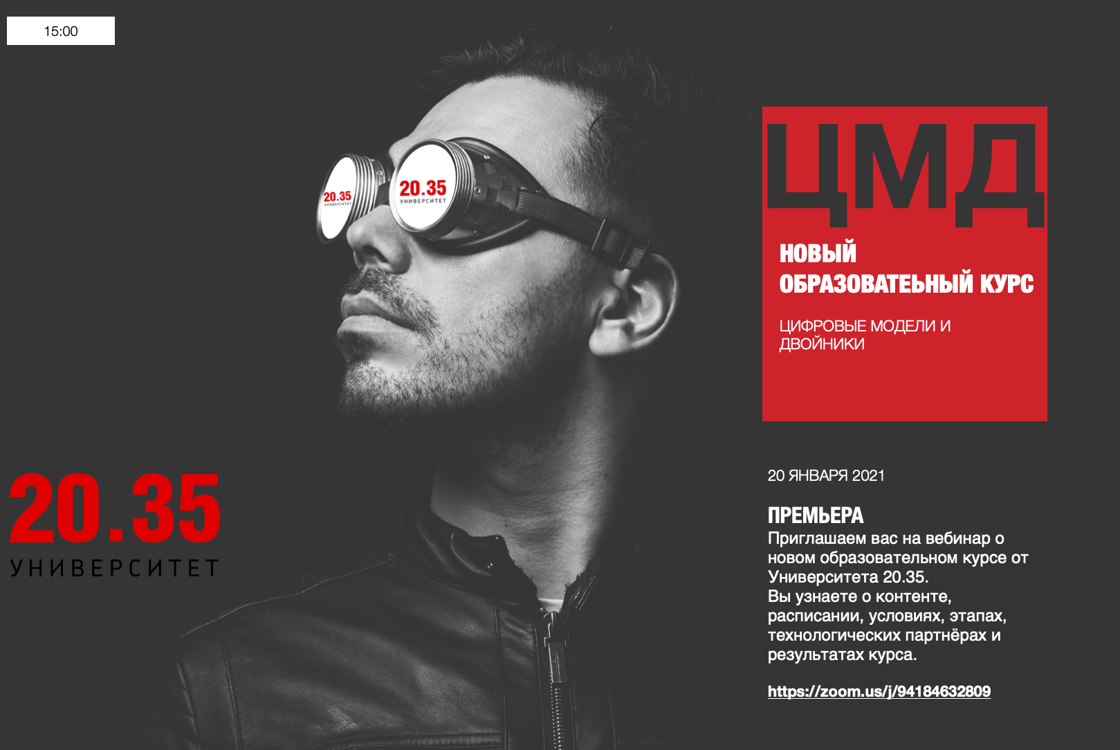 ПРЕМЬЕРА. КУРС ОТ УНИВЕРСИТЕТА 20.35. ЦИФРОВЫЕ МОДЕЛИ И ДВОЙНИКИ.