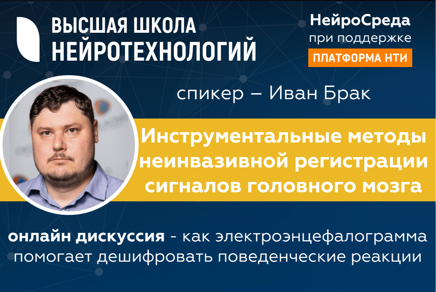 Инструментальные методы  неинвазивной регистрации сигналов головного мозга - электроэнцефалография