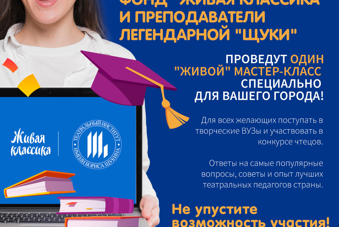 мастер-класс для творческой молодёжи Грозного от преподавателей  театрального института им. Бориса Щукина