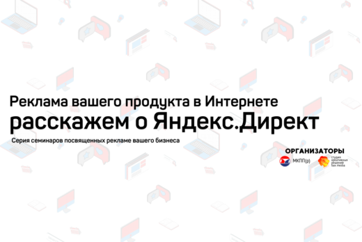 Реклама вашего продукта в Интернете расскажем о Яндекс.Ди...