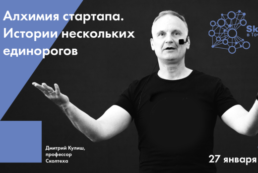 Алхимия стартапа. Истории нескольких единорогов. Онлайн-л...