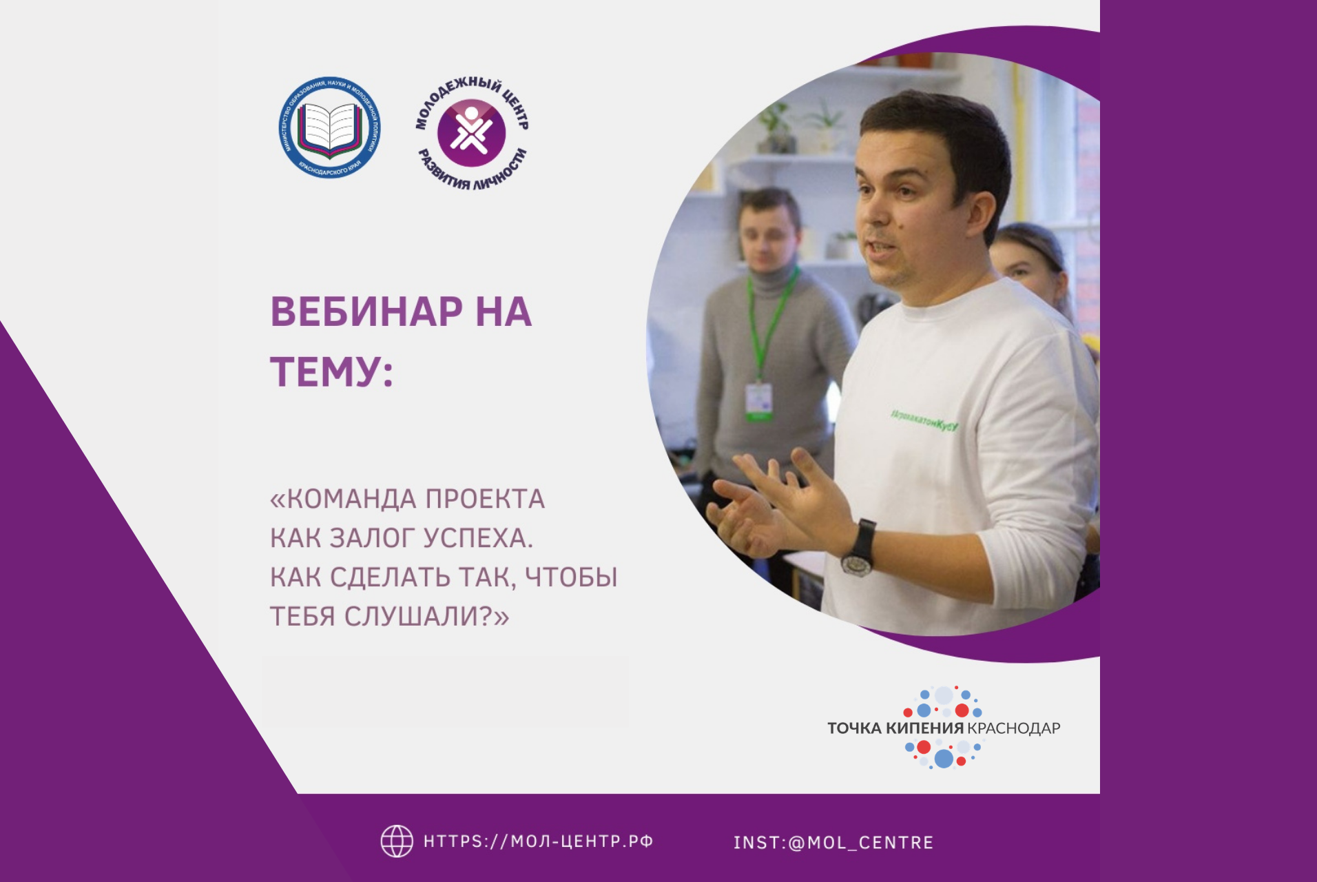 Команда проекта как залог успеха. Как сделать так, чтобы тебя слушали?