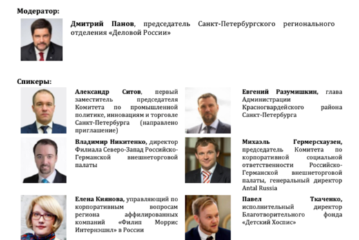 ОНЛАЙН Конференция СПБРО Деловой России "Твори добро" на...