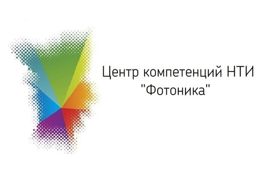 Стратегическое развитие консорциума «Фотоника» на 2021–20...