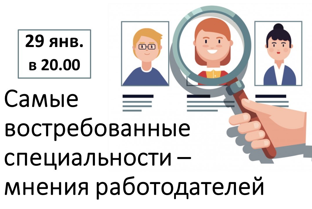 Самые востребованные специальности - мнения работодателей