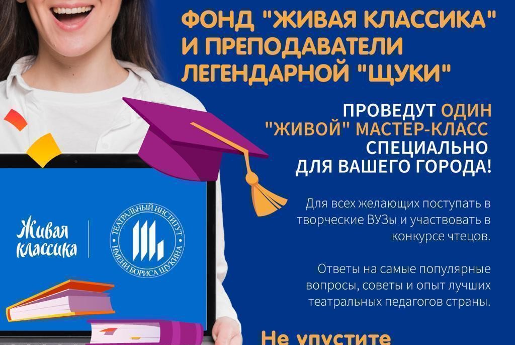 Мастер-класс для творческой молодежи от преподавателей театрального института имени Бориса Щукина