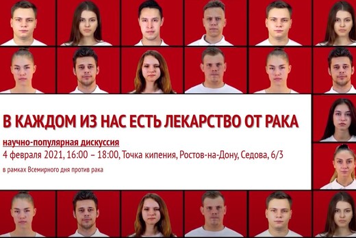 В каждом из нас есть лекарство от рака