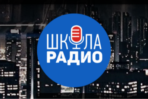 Радио в школе. Школа радио Федеральная логотип. Радиовещание в школе.