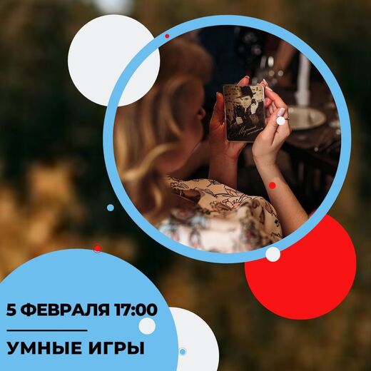 УМНЫЕ ИГРЫ. МАФИЯ