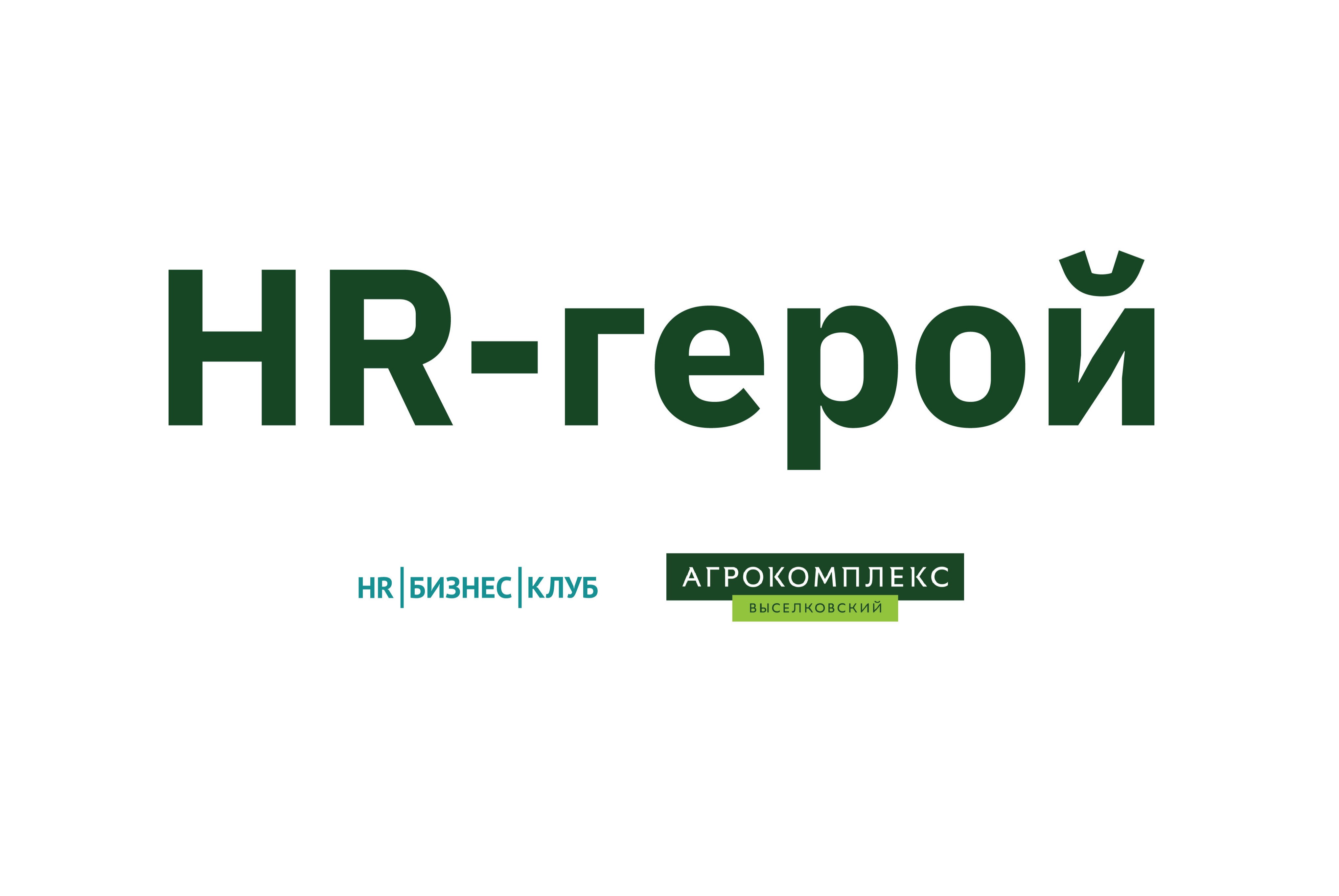 HR-герой: встреча с Мариной Ирхиной, заместителем генерального директора по персоналу АО "Агрокомплекс" им. Н.И. Ткачева