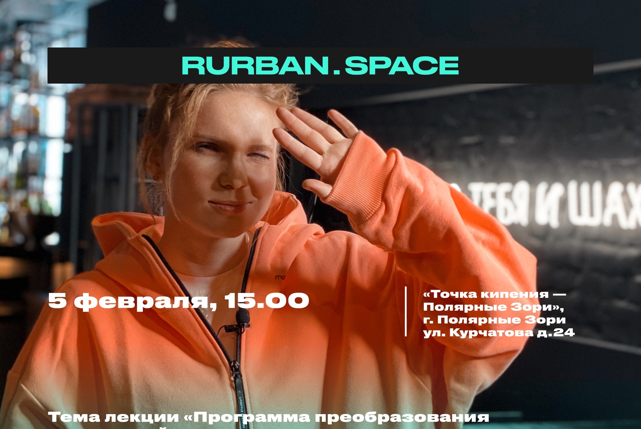 «Программа преобразования территорий в креативные кластеры RurbanCreativeLab»