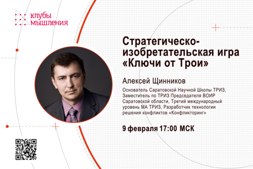 Стратегическо-изобретательская игра "Ключи от Трои"