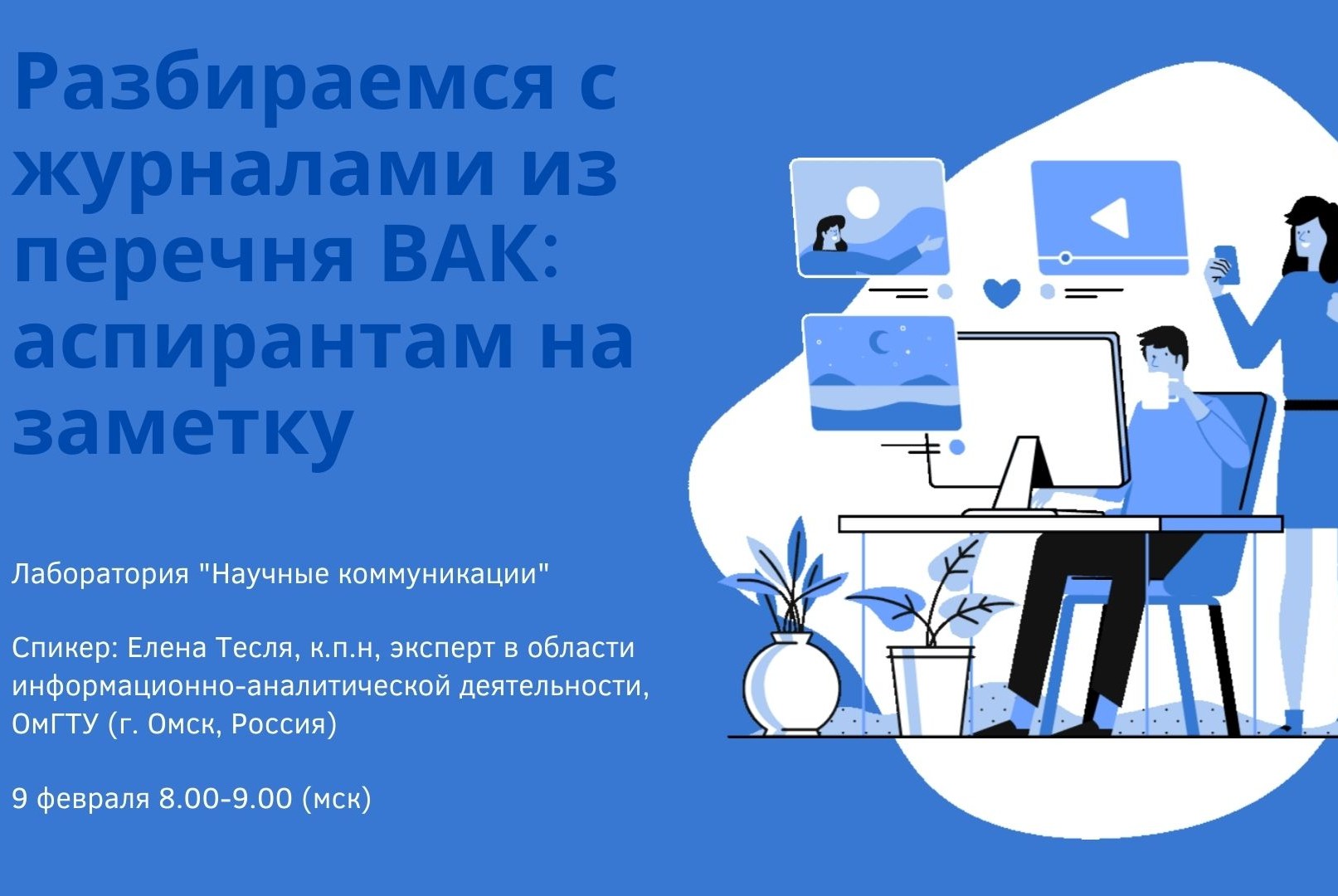 Разбираемся с журналами из перечня ВАК: аспирантам на заметку