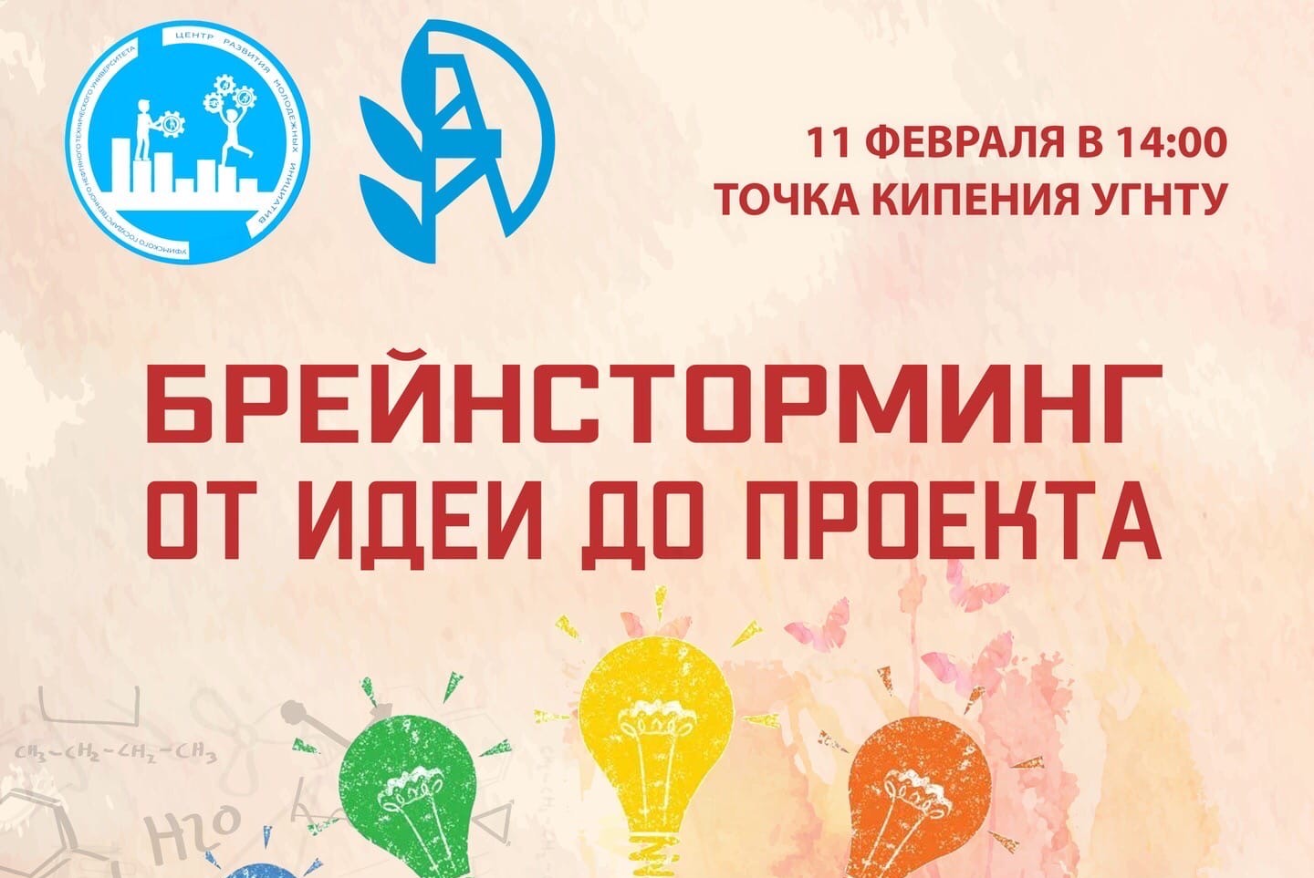 Брейнсторминг. От идеи до проекта