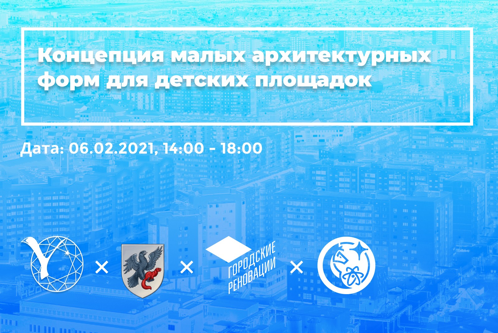 «Концепция малых архитектурных форм для детских площадок»