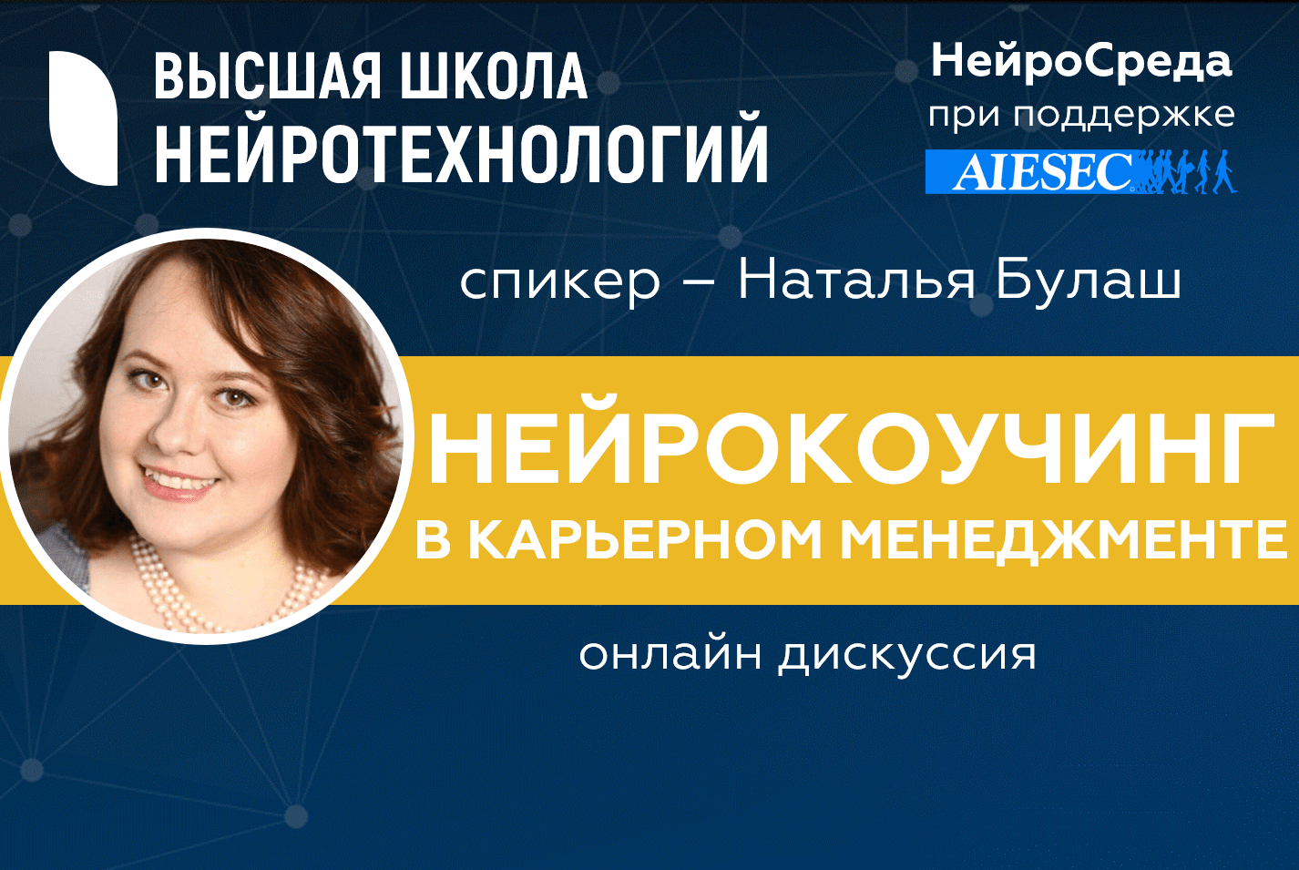 Нейрокоучинг в карьерном менеджменте