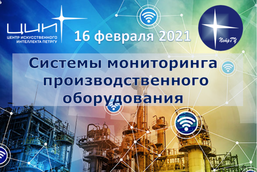 Рабочая встреча по программированию систем мониторинга производственного оборудования