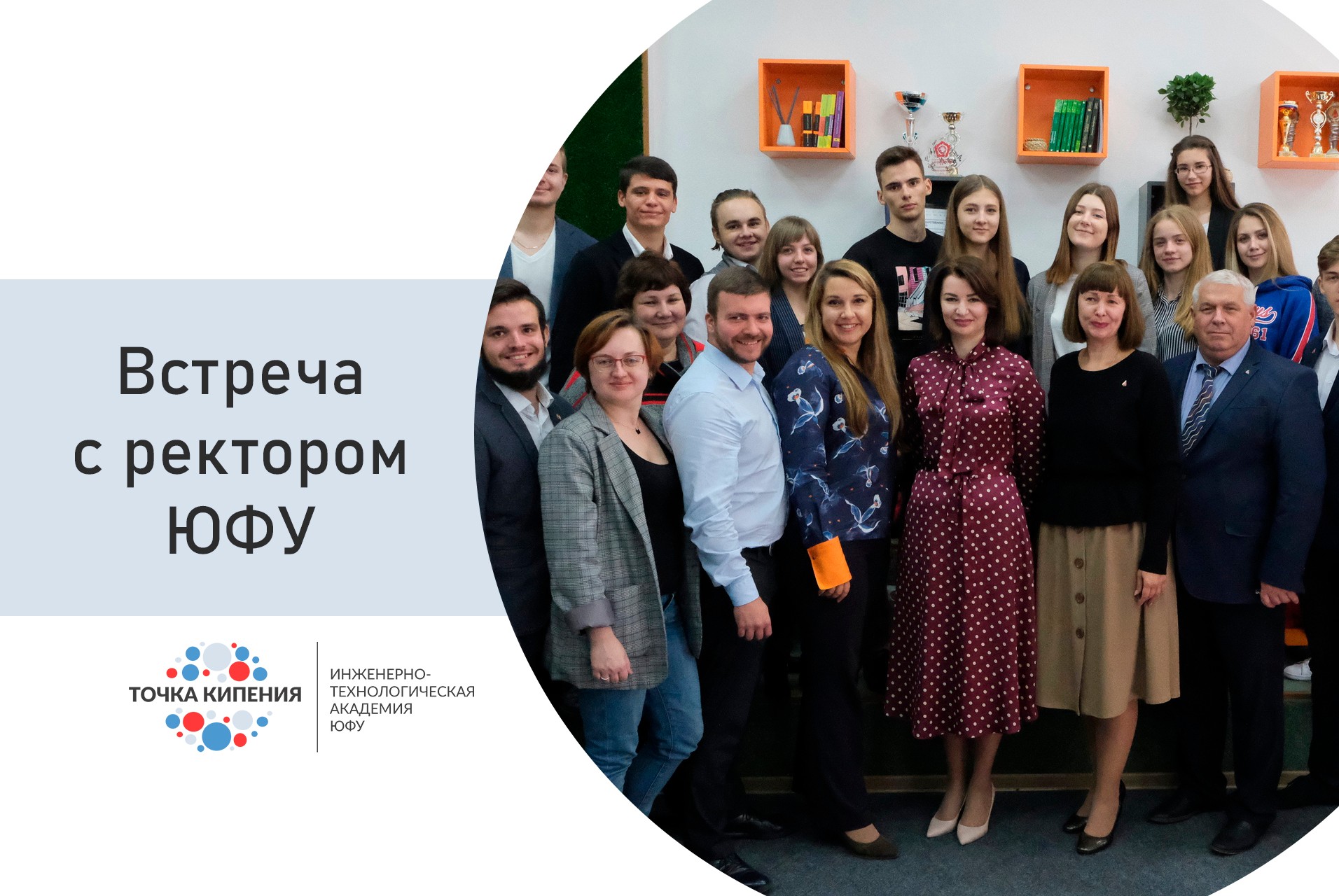 Развитие молодежной науки и СНО в ЮФУ