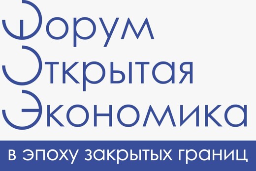 Студенческая конференция  «Открытая экономика и глобальны...