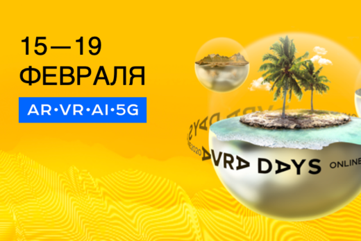 Форум AVRA Days — AR/VR/AI/5G для бизнеса 