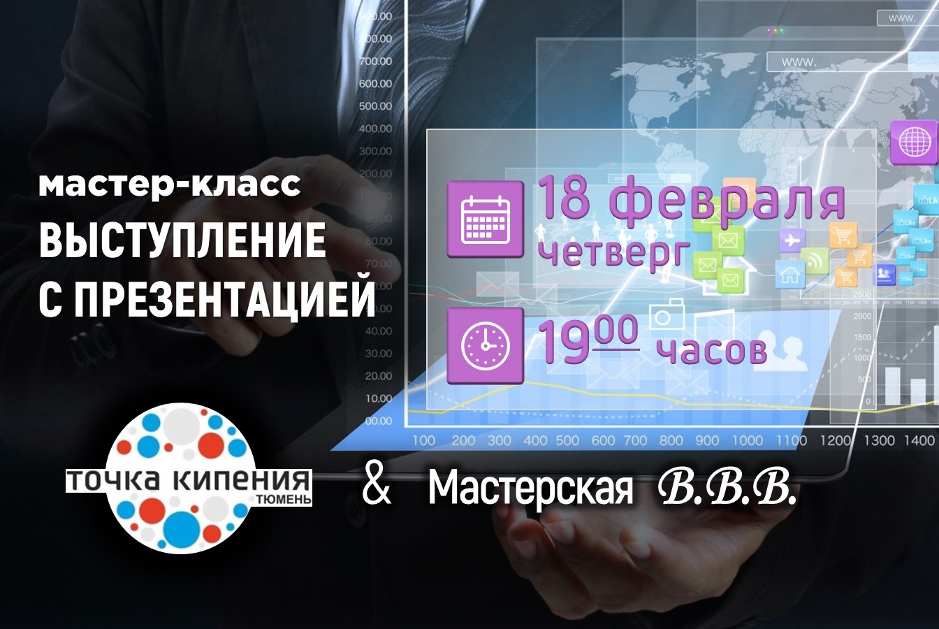 Выступление с презентацией