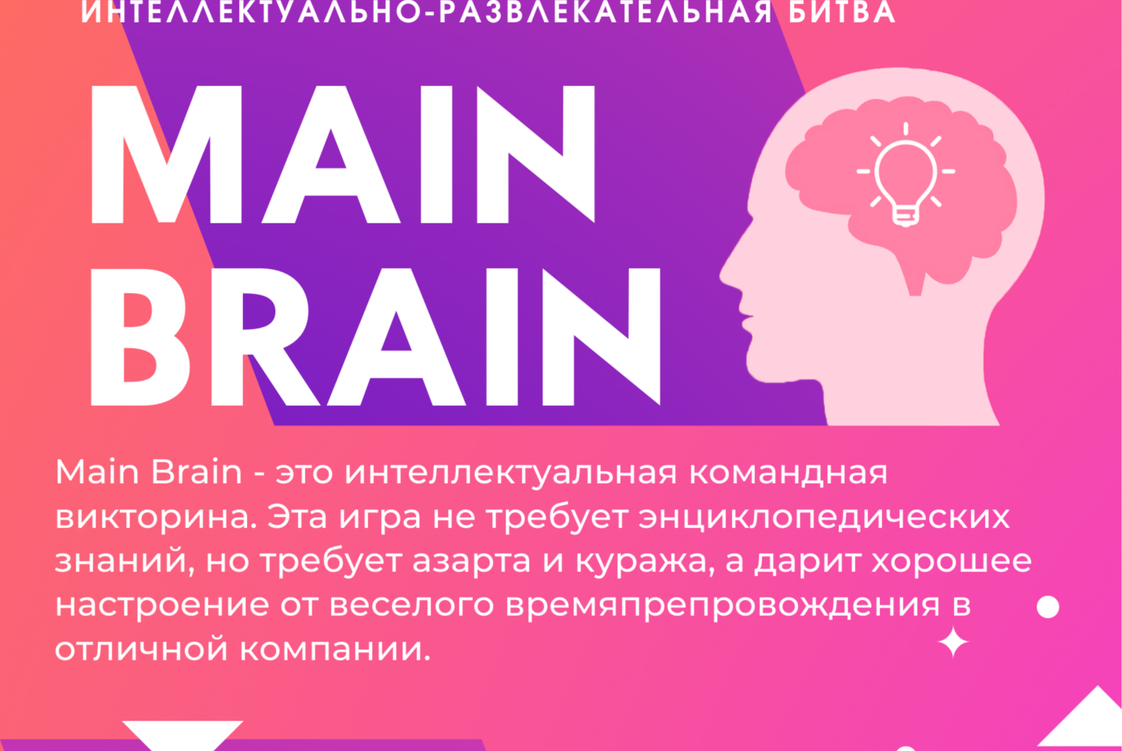 Main Brain