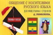 Практика Русского Языка для иностранных студентов. Сообще...