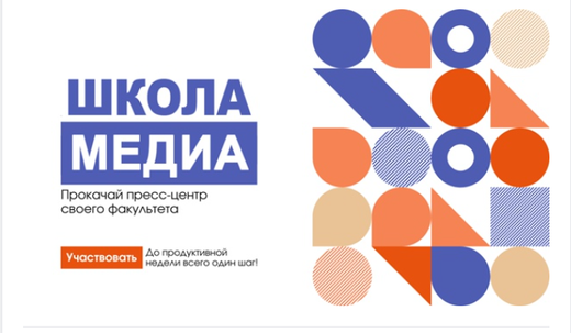 Школа Медиа