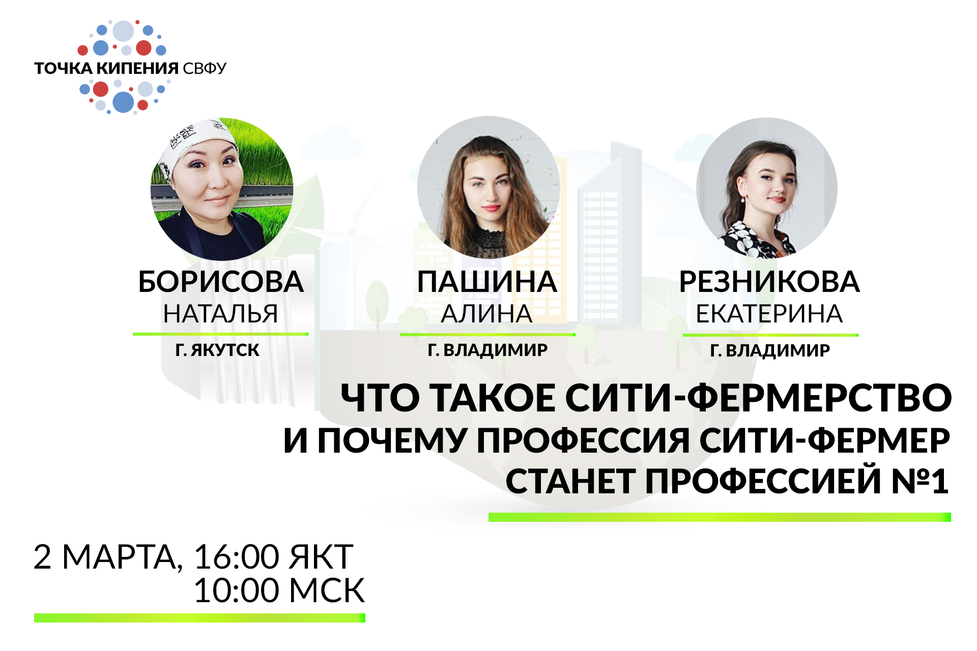 Что такое сити-фермерство. И почему профессия сити-фермер станет профессией №1