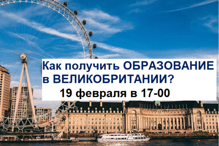 Как получить ОБРАЗОВАНИЕ в ВЕЛИКОБРИТАНИИ?