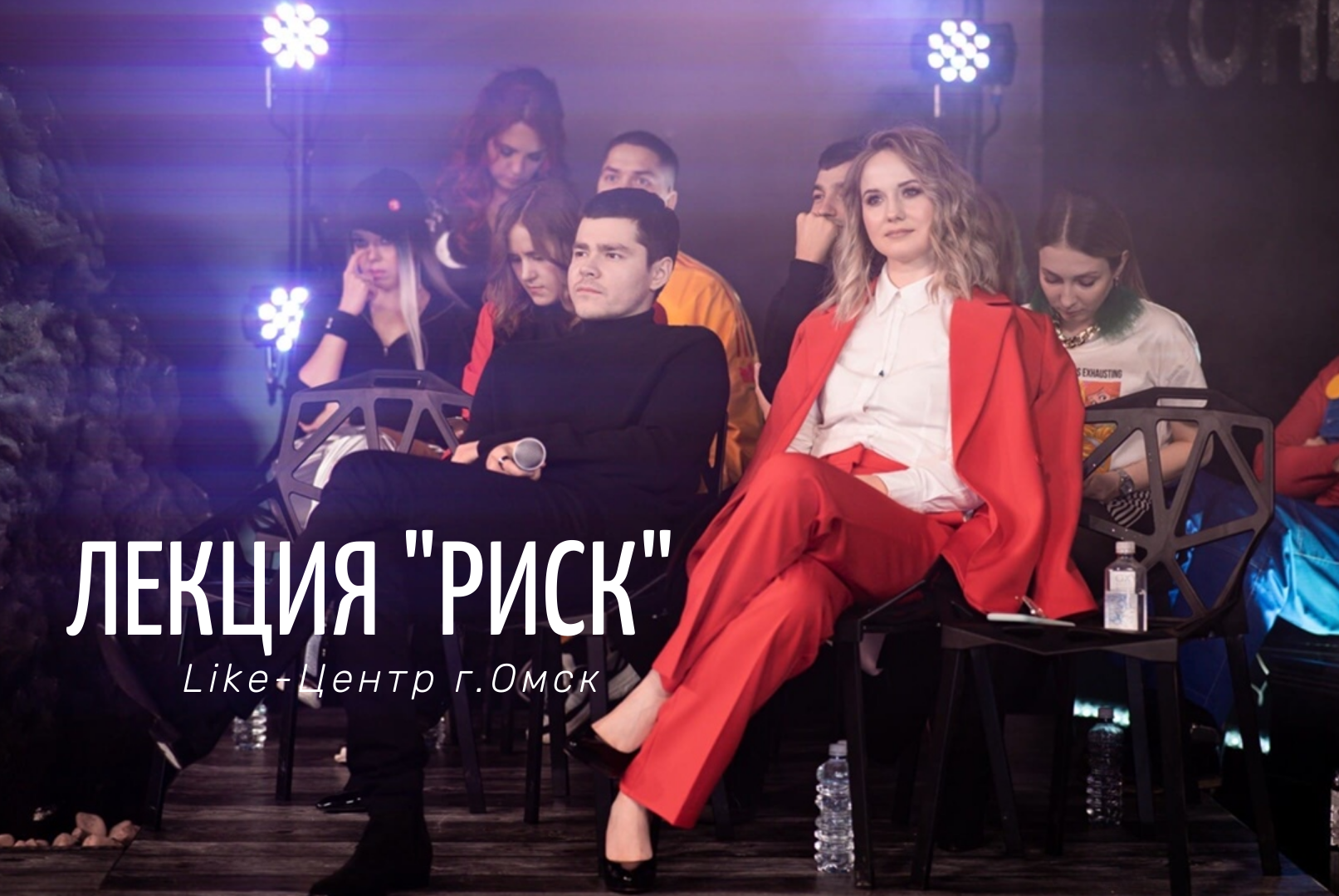 Лекция по мышлению предпринимателей "Риск" с разбором