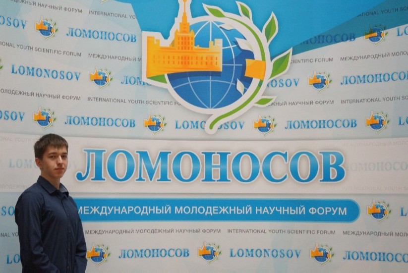 Международная научная конференция студентов, аспирантов и молодых ученых «Ломоносов»