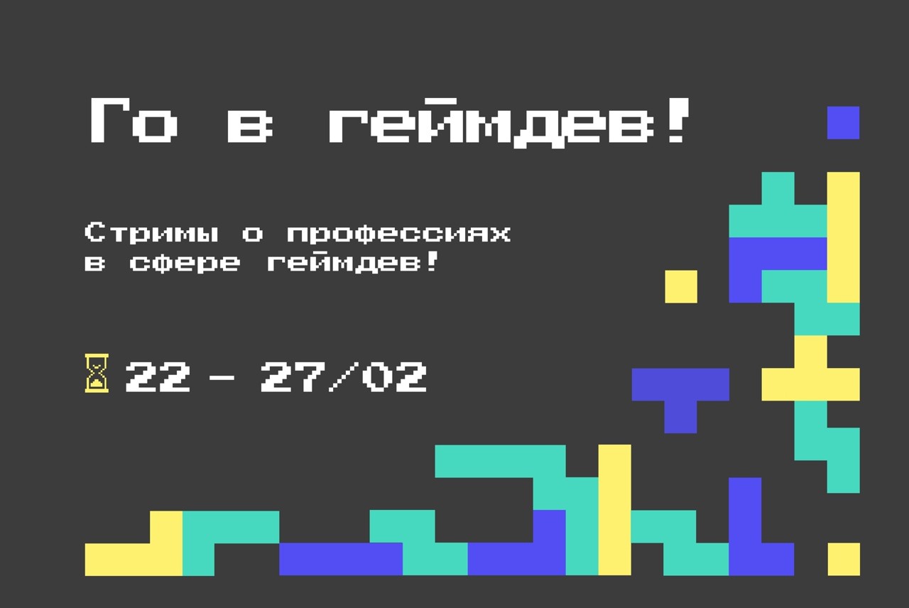 Го в геймдев