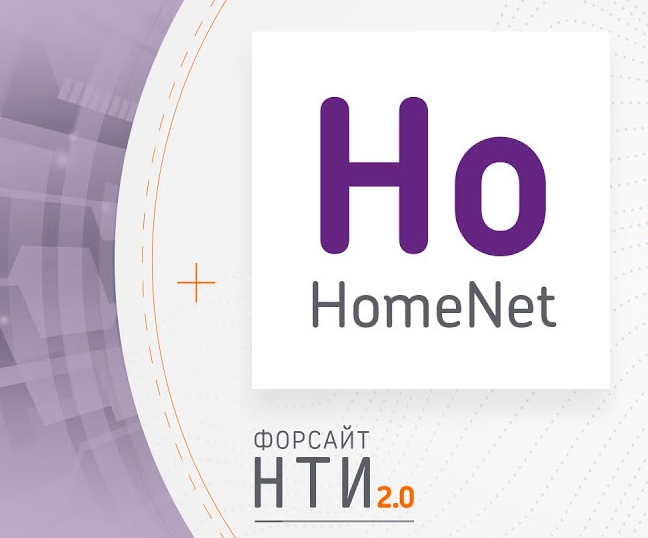 PublicTalk: что такое HomeNet #НТИ2035