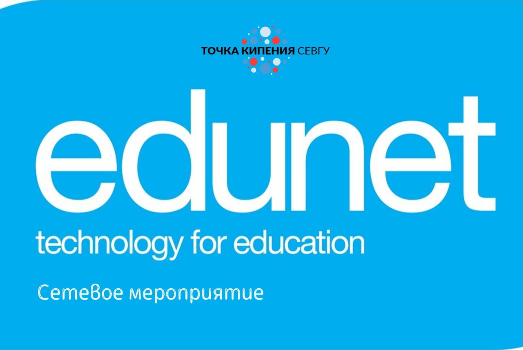 EDUNET проекты. Edu. Рынок ЭДУНЕТ. ЭДУНЕТ НТИ. Edu net