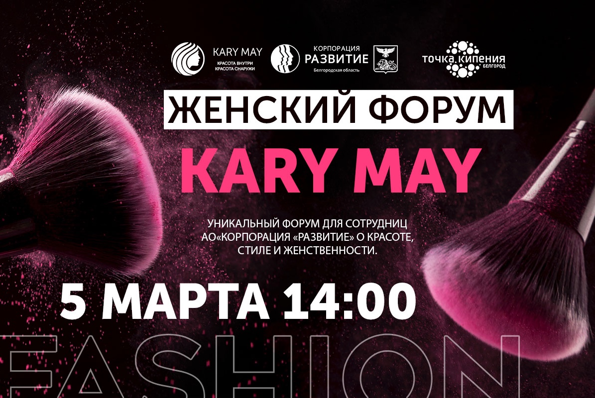 Kary May косметика. Kary May основатель. Kary May Красноярск.