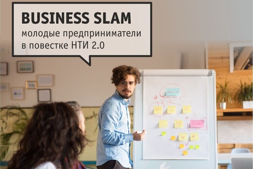 Бизнес-слэм: "Клуб умников - молодые предприниматели в по...