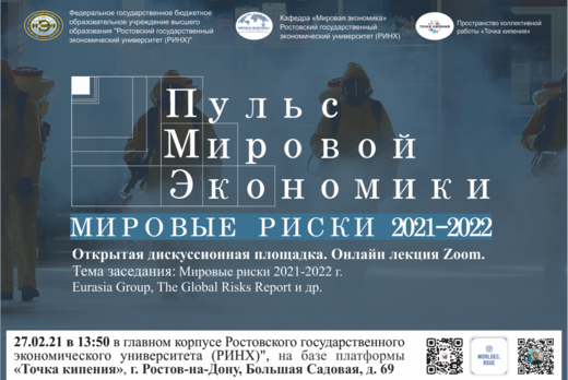 Мировые риски 2021-2022 г.  Eurasia Group, The Global Ris...