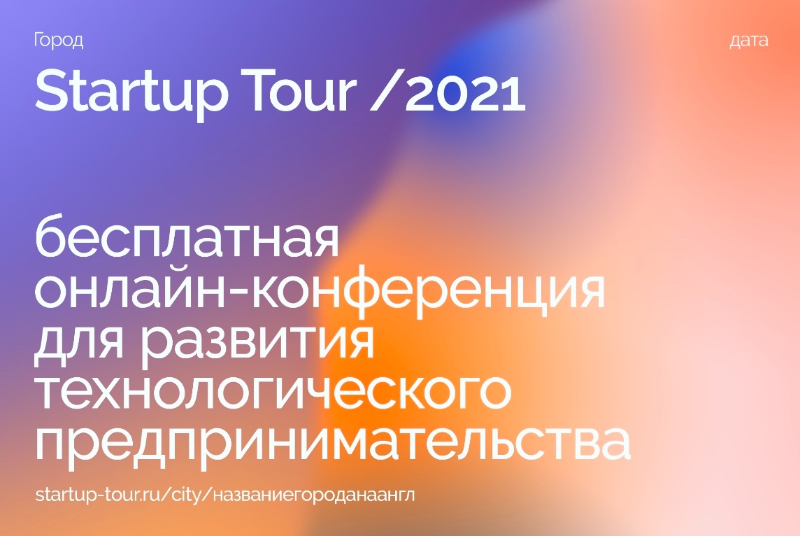 Open Innovations StartUp Tour