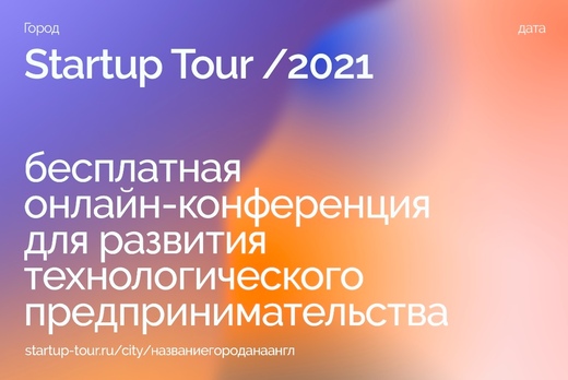 Open Innovations StartUp Tour