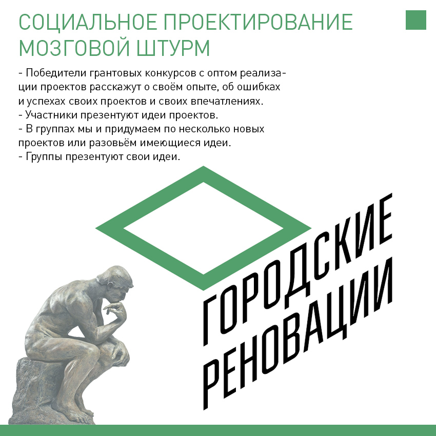 Социальное проектирование. Мозговой штурм