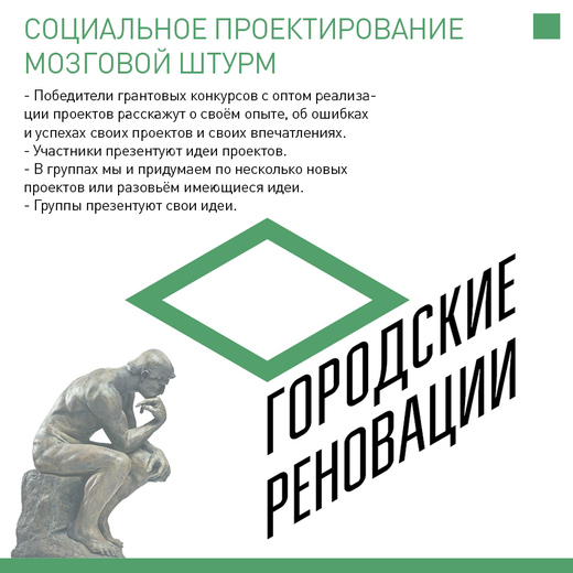 Социальное проектирование. Мозговой штурм