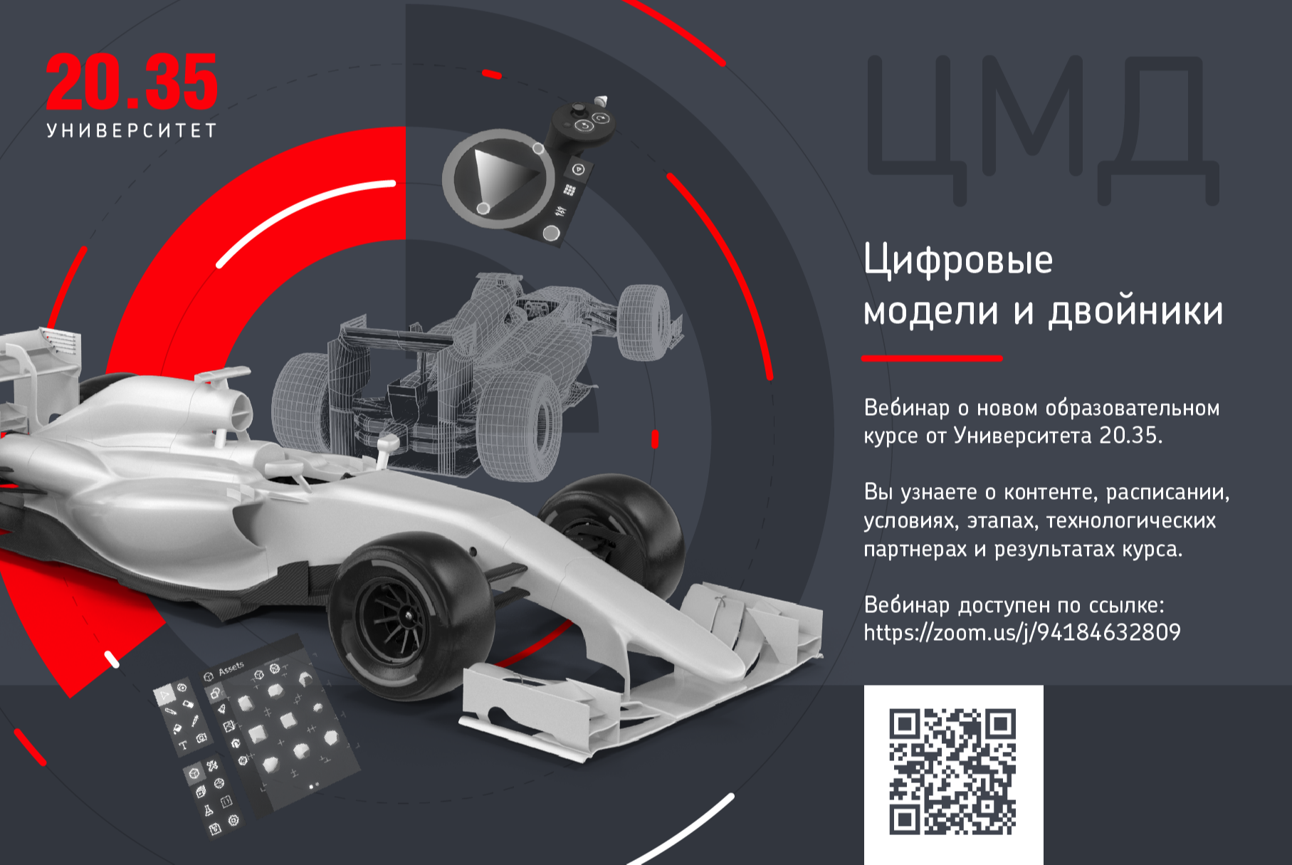 ЦМД - НОВЫЙ КУРС ОТ УНИВЕРСИТЕТА 20.35