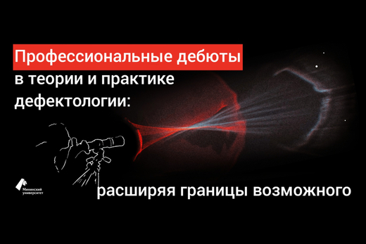 Психологическое сопровождение лиц с ограниченными возможн...